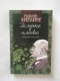 Книга Земята е плоска - Ръдиард Киплинг 2017 г.