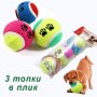860 Играчка за кучета тенис топки 3 броя в комплект тенис топка за куче, снимка 1 - За кучета - 32661170