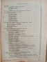 Наръчник по овощарство 1960г, снимка 5