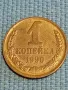 Стара монета 1 копейка 1990г. СССР рядка за КОЛЕКЦИЯ ДЕКОРАЦИЯ 39401, снимка 2