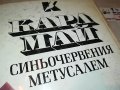 КАРЛ МАЙ-КНИГА 2201231616, снимка 7