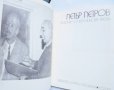 Книга Петър Петров - Вера Динова-Русева 1975 г. Съвременна българска живопис, снимка 3