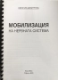 Мобилизация, нервна система, Евгения, Димитрова, снимка 1