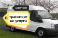 транспортни услуги, снимка 3