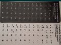 Стикери за клавиатура БГ , френски, немски,руски,италиански,испански,японски,арабски,иврит, ураински, снимка 4