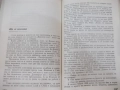 Книга "Лейди пее блус - Били Холидей/Уилям Дъфти" - 216 стр., снимка 5