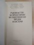 Ръководство за проектиране на електрически мрежи и системи Генков и колектив, 1993 г., снимка 2