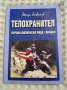 Венци Богданов: Телохранител - Охрана физически лица/инкасо, снимка 1 - Други - 37159533