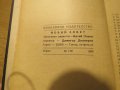 Старинна православна библия Новия завет синодиално издателство 1950 г - 660 стр.- притежавайте, снимка 4