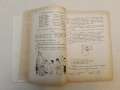 Български език. Учебник за IV клас на турските училища – Райна Шарова, Бонка Димитрова, снимка 5