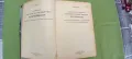 Немско-български речник,З.Футеков,1942г., снимка 3