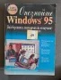 Книга Опознайте Windows 95, снимка 1