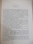 Книга "Романът на Яворов-част втора-Михаил Кремен"-360 стр., снимка 3
