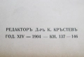 Списание Мисъл, год. ХIV (1904) пълно течение подвързано, снимка 3