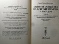 Тайните общества на всички времена и народи, Том II – Автор: Чарлз Уилям Хекеторн , снимка 3