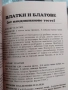 Сладка кухня-А.Атанасова, Н. Кънчева, снимка 4