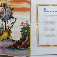 Плывёт, плывёт кораблик - С.Маршак - 1978г., снимка 3 - Детски книжки - 43089949