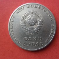 1 рубла 1967 г. СССР, снимка 2 - Нумизматика и бонистика - 39564031