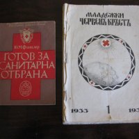 Стара книга, списания , снимка 1 - Колекции - 28263910