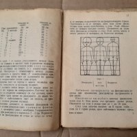 Книга за майките , развитие , хигиена и хранене ....1948 г, снимка 3 - Специализирана литература - 33402137