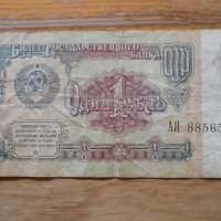банкноти - СССР, снимка 4 - Нумизматика и бонистика - 23783898