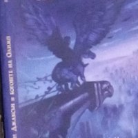 Рик Риърдън - Пърси Джаксън и боговете на Олимп. Книга 3: Проклятието на титана, снимка 1 - Художествена литература - 28341164