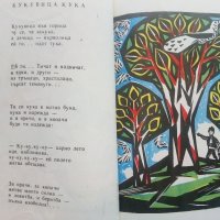 Прозорче към миналото - Чичо Стоян,Цоньо Калчев - 1972г., снимка 5 - Детски книжки - 43091448