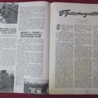 1948г. Полицейско Списание- Народен Страж България, снимка 6 - Списания и комикси - 26765850