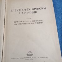 Електротехнически наръчник том 2, снимка 1 - Специализирана литература - 44012248