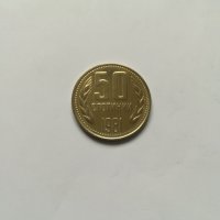 50 стотинки 1981 г., снимка 1 - Нумизматика и бонистика - 32597050