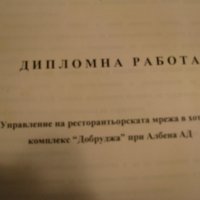 Дипломна работа , снимка 1 - Други курсове - 32648066