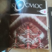 Списание "Космос". 1979г. 1989г. Списания , снимка 4 - Списания и комикси - 42971752