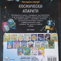 Книга космически апарати , снимка 2 - Специализирана литература - 44104212