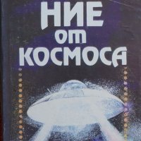 Книга - Ние от Космоса - автор Арнолд Мостович, снимка 1 - Други - 32666141