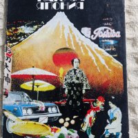 Марко Семов: За Япония като за Япония, снимка 1 - Художествена литература - 43454305