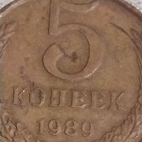 Две монети 5 копейки 1989/90г. СССР стари редки за КОЛЕКЦИОНЕРИ 29725, снимка 3 - Нумизматика и бонистика - 44029944