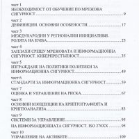 PDF Мрежова и информационна сигурност, снимка 2 - Специализирана литература - 37960592