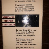 Книга за Андрей Германов, снимка 1 - Други - 32752952