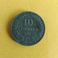 10 стотинки 1917 година , снимка 1 - Нумизматика и бонистика - 43377315