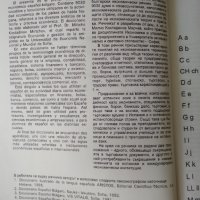 Испански икономически речник, снимка 4 - Чуждоезиково обучение, речници - 32808762