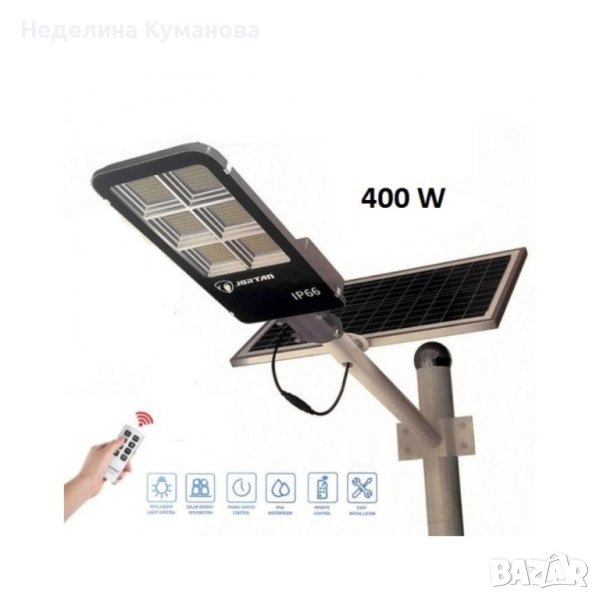 🧨 УЛИЧНА СОЛАРНА ЛАМПА JORTAN С ПАНЕЛ И СТОЙКА 400W, снимка 1