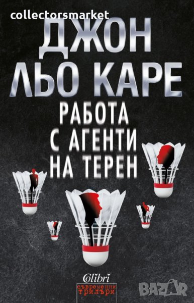 Работа с агенти на терен, снимка 1