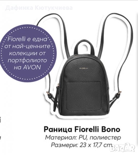 Красива маркова раница Backpack Fiorelli Bono, снимка 1