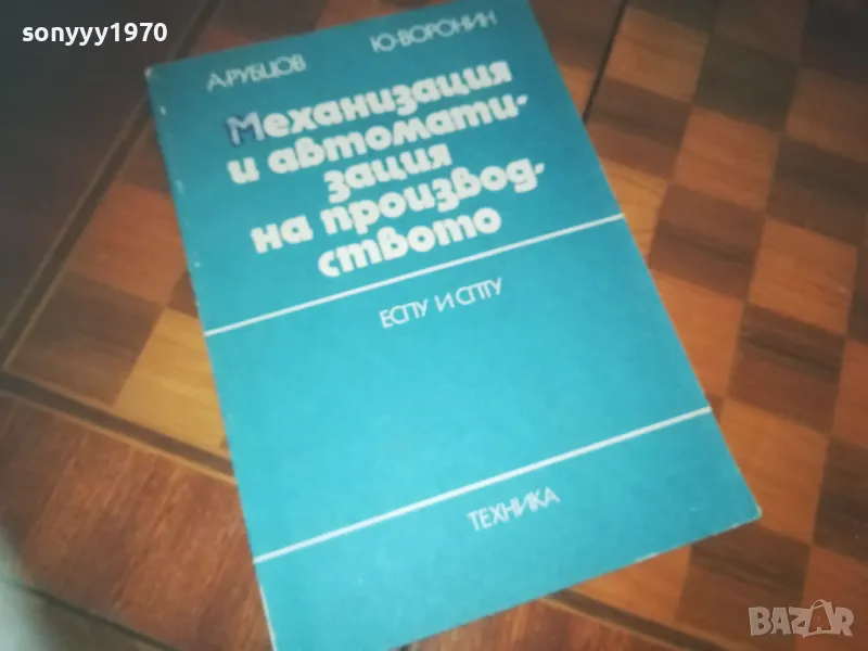 МЕХАНИЗАЦИЯ 0310241438, снимка 1