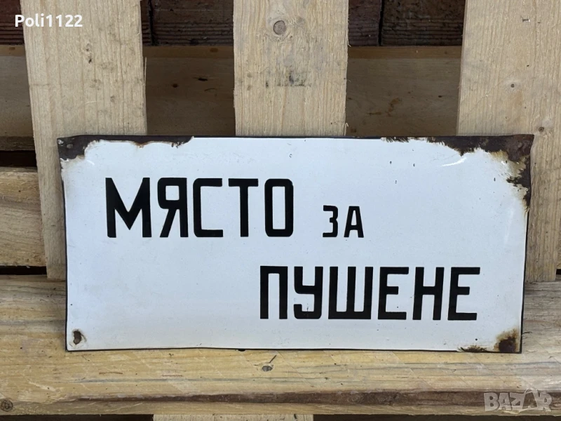 Емайлирана табела, снимка 1