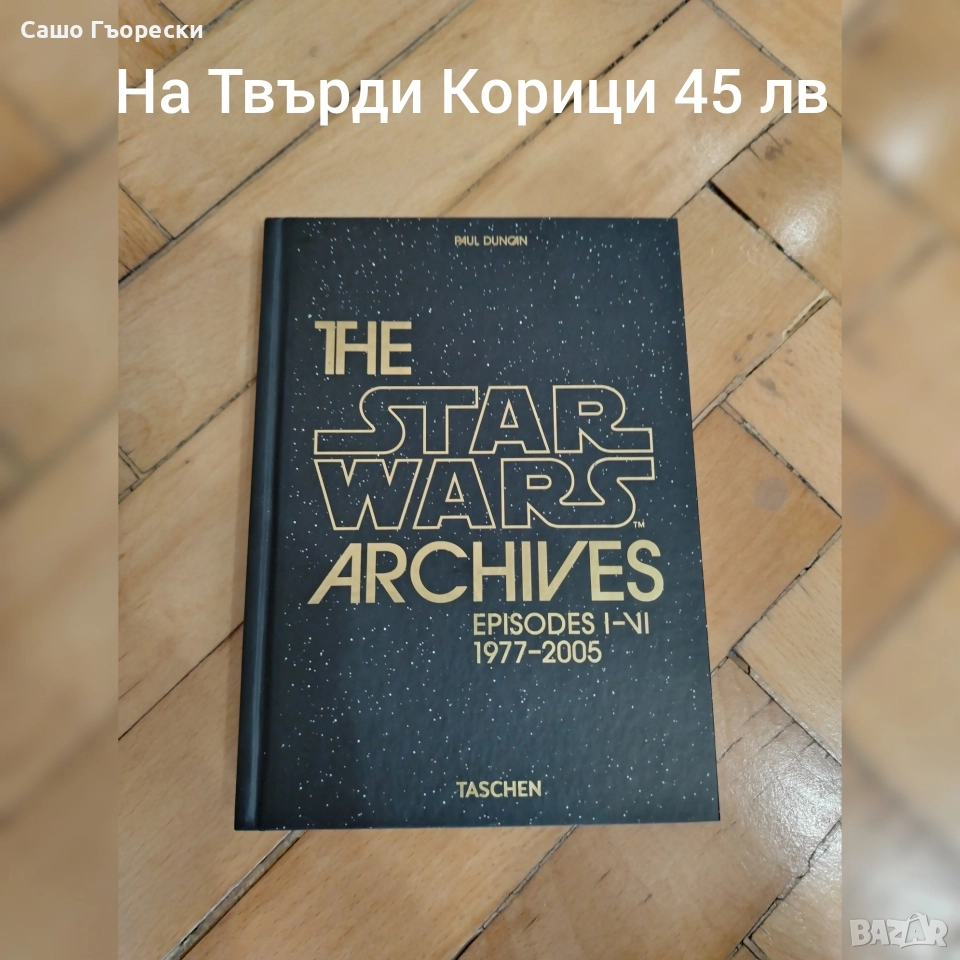 Star Wars Archives , снимка 1