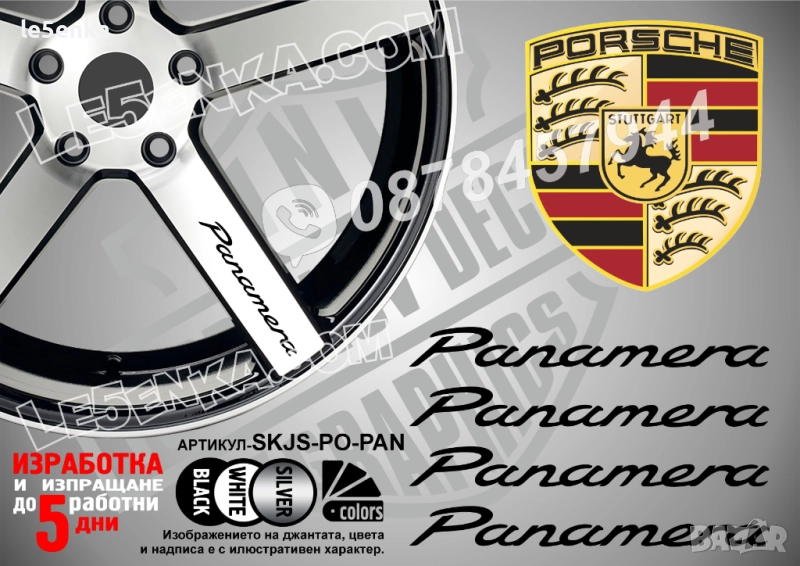 Porsche Panamera надписи за спици, снимка 1