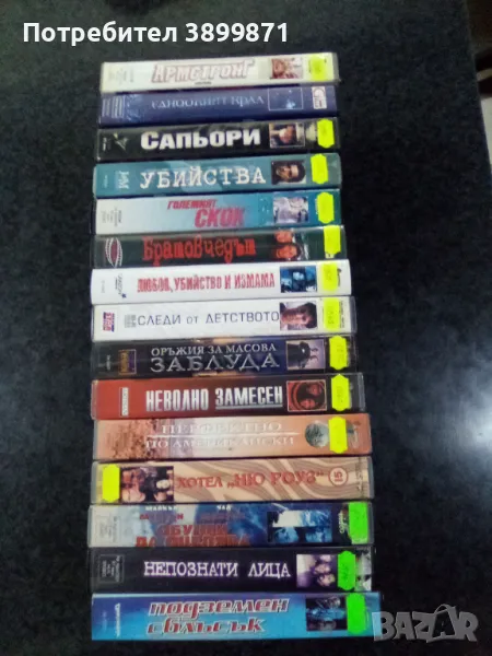 Продавам видеокасети цена 10 лева , снимка 1