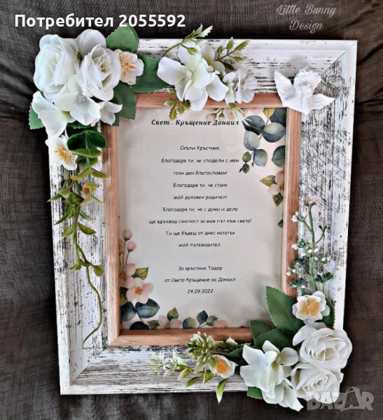 Покана в рамка с цветя за кръстници/кумове, снимка 1