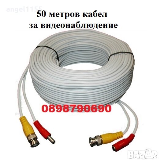 50 метров кабел с фабрични BNC конектори - за връзка между Dvr и камера за видеонаблюдение, снимка 1